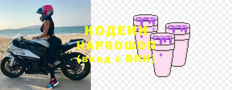 Кодеиновый сироп Lean Purple Drank  Кизел 